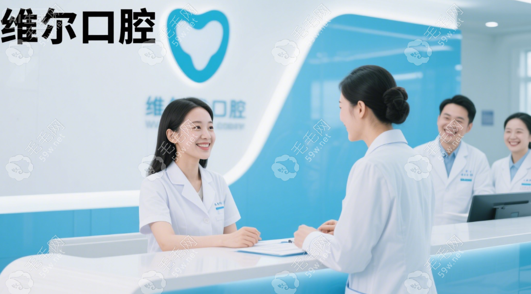 維爾口腔甘露園店地址在哪里
