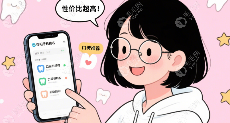 邵陽牙科排名前十