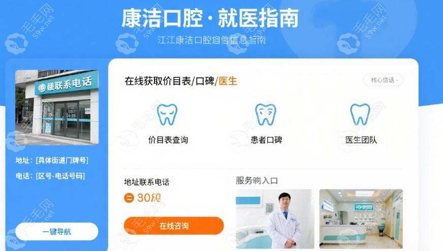 鎮(zhèn)江康潔口腔電話號(hào)碼