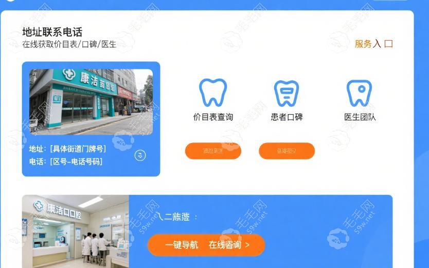 镇江康洁口腔地址联系电话快get,在线获取价目表/口碑/医生