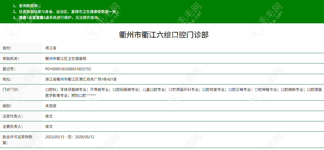 衢州六维口腔正规性如何？资质齐全