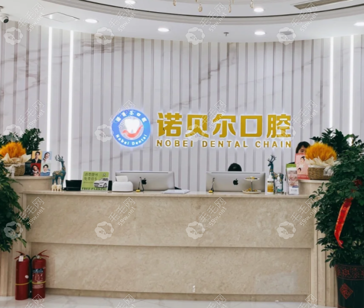南潯諾貝爾口腔特色項目
