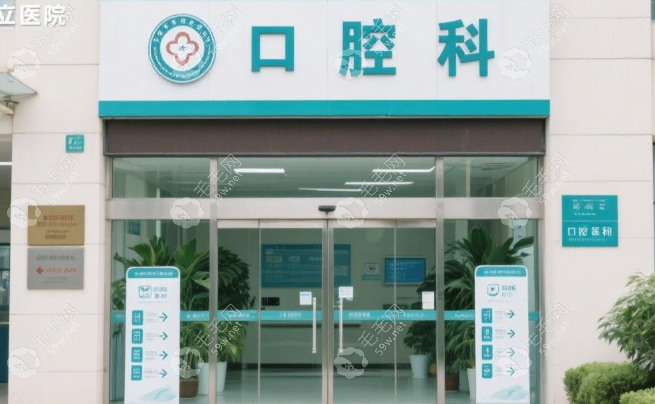 青島市立醫(yī)院口腔科收費價格表59w.net