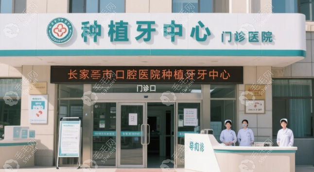 張家口市口腔醫(yī)院種植牙價格表59w.net