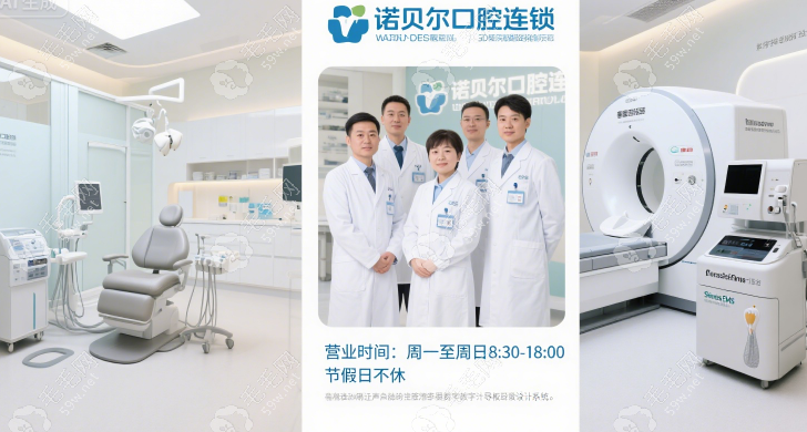 湖州南潯諾貝爾口腔價格透明+項目齊全