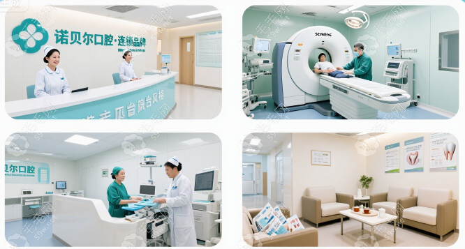 南潯諾貝爾口腔的硬實(shí)力：低價(jià)不等于低質(zhì)