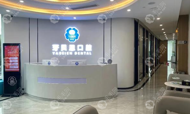 蒼南靈溪牙貝恩口腔門診部