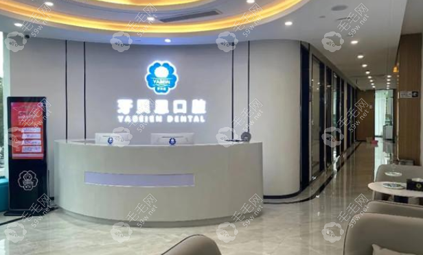 蒼南牙貝恩口腔種植牙價(jià)格全公開(kāi)
