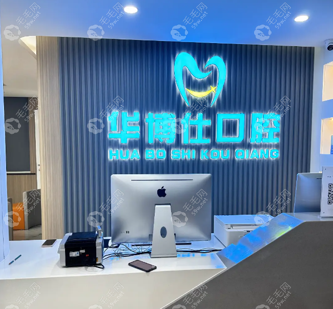 蘭溪華博仕口腔門診部