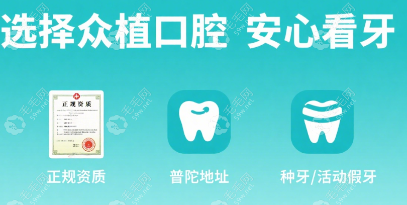 上海曹楊眾植口腔種牙 | 活動(dòng)假牙爆火