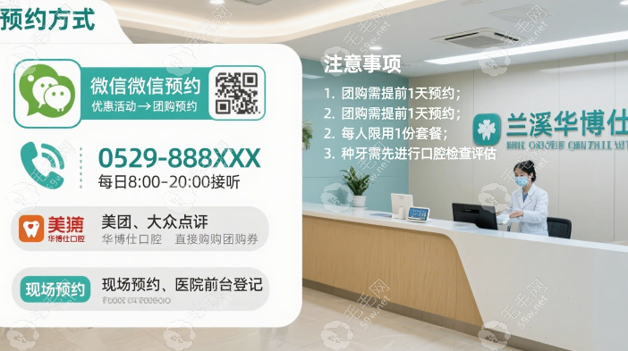 蘭溪華博仕口腔預約小提示
