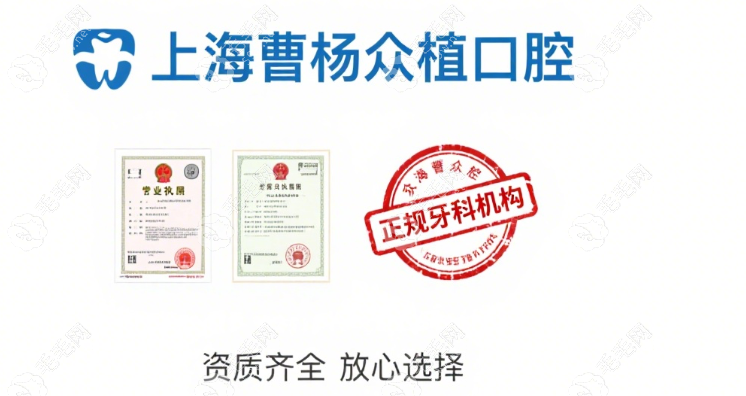 上海曹楊眾植口腔是正規(guī)牙科