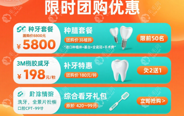 蘭溪華博仕口腔項目價格+團購優(yōu)惠