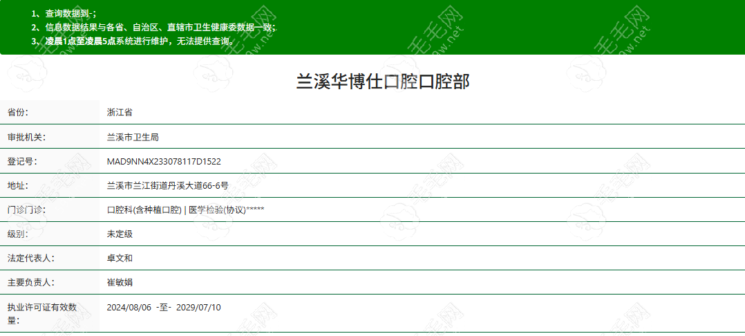 蘭溪華博仕口腔正規(guī)性