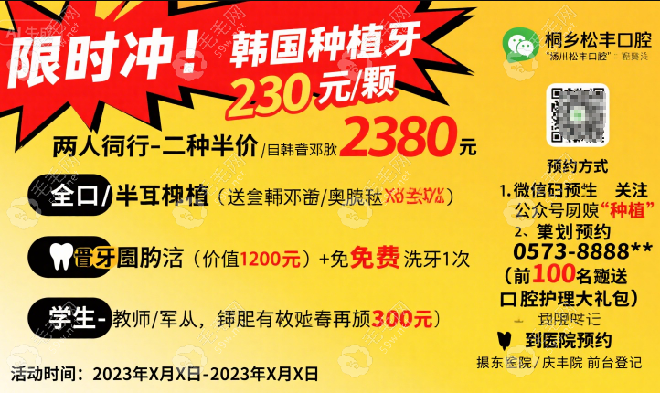 桐乡松丰口腔种植牙中心用透明价格