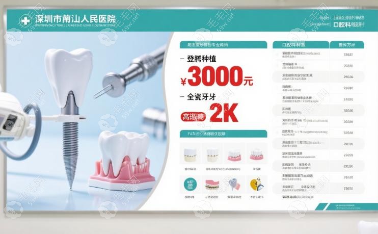 为什么选择深圳蛇口人民医院口腔科