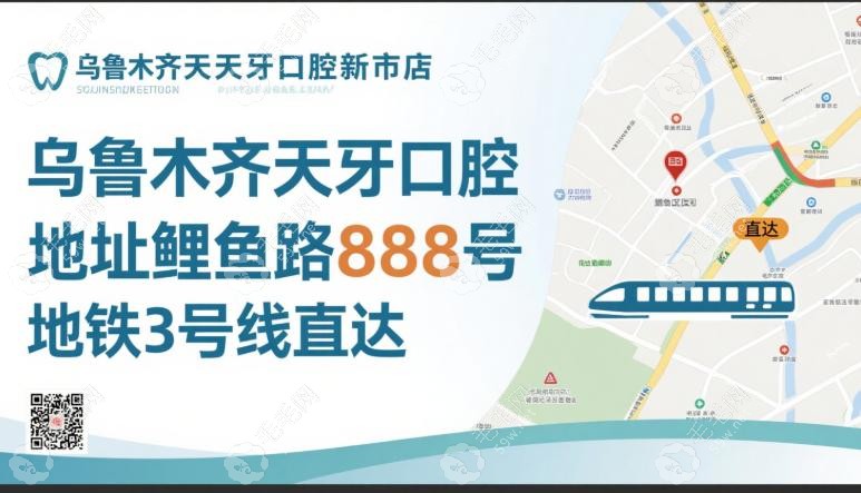 乌鲁木齐天牙口腔新市区店种植牙好不好