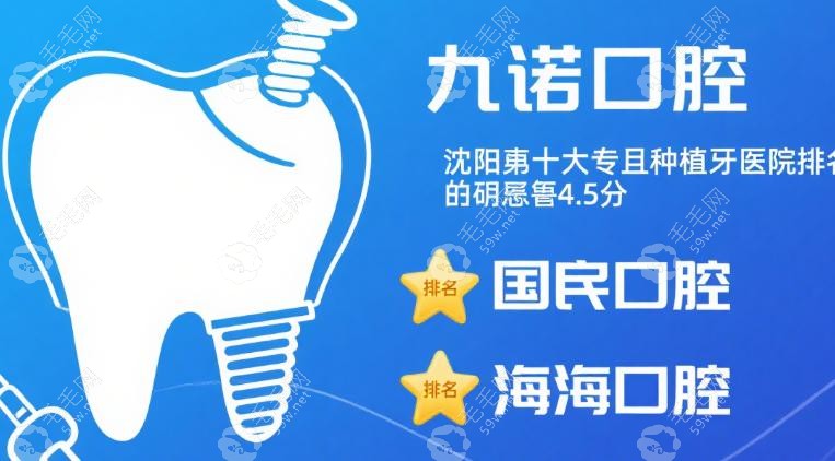 沈陽(yáng)十大私立種植牙醫(yī)院排名