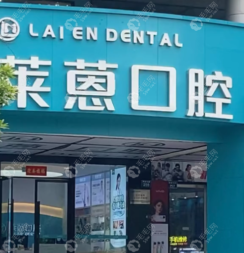 金华莱蒽口腔基础治疗与儿童齿科价目表