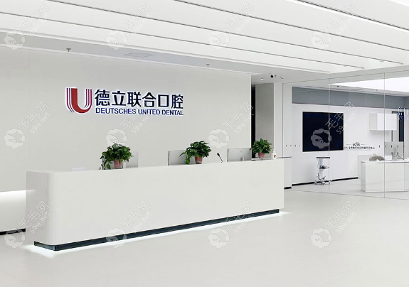 沈阳德立联合口腔种牙具体价格表
