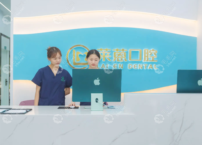 金華萊蒽口腔診所概況