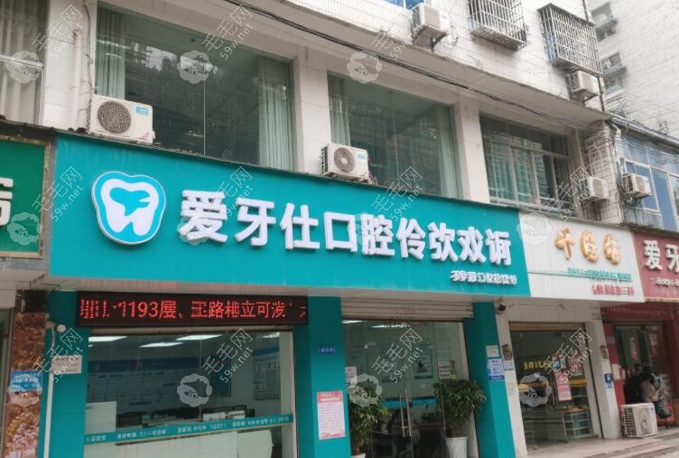 廣安愛牙仕口腔是正規(guī)醫(yī)院嗎