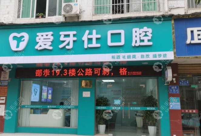 愛牙仕口腔廣安在什么位置