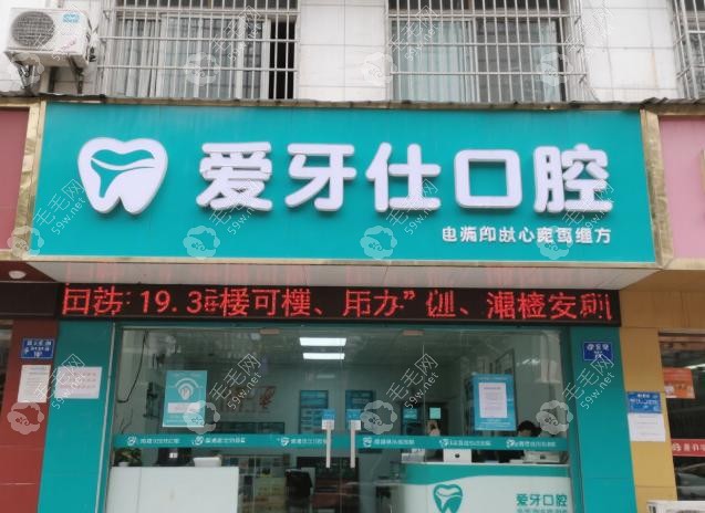 愛牙仕口腔是國內(nèi)連鎖嗎