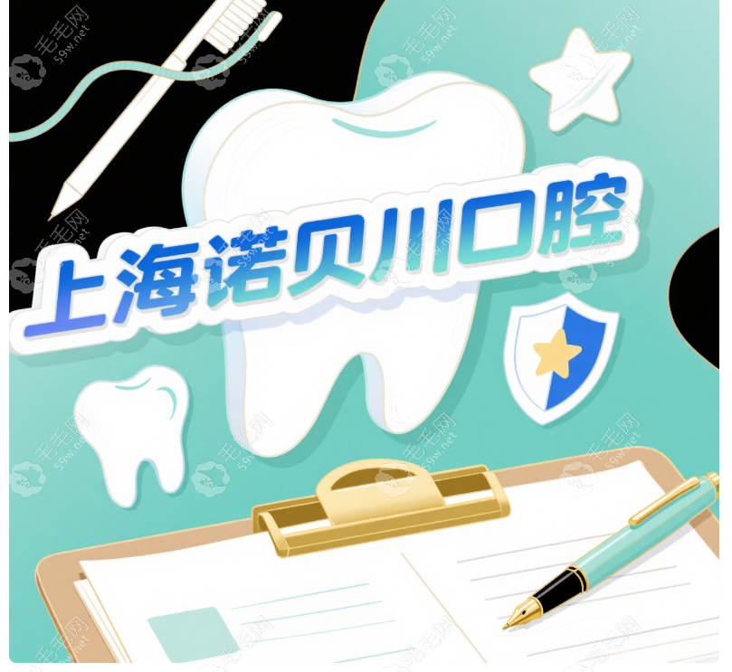 上海諾貝川口腔門診部醫(yī)生羅應(yīng)隆