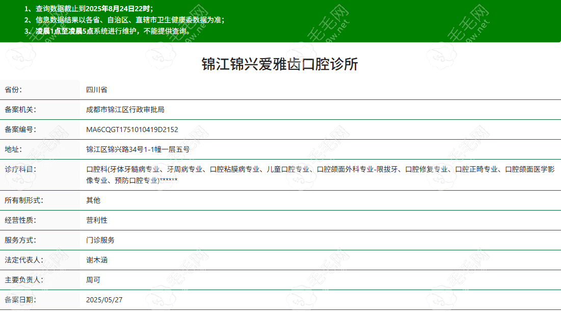 成都锦江锦兴爱雅齿口腔正规吗？