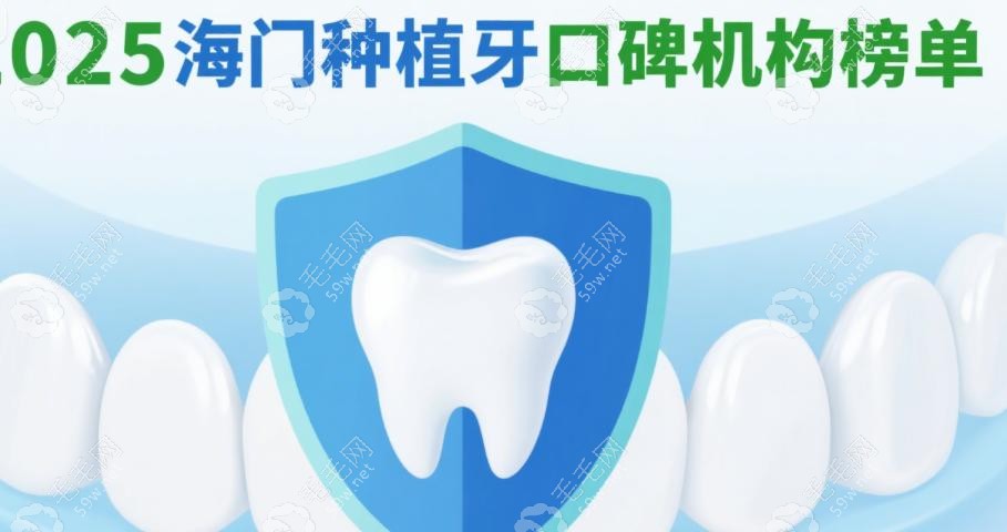 海門種植牙哪家醫(yī)院好
