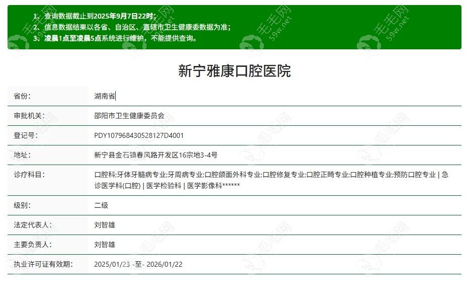 邵陽新寧雅康口腔資質(zhì)