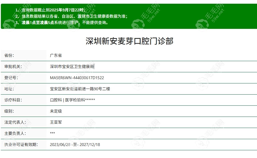 深圳麥芽口腔寶安店資質(zhì)