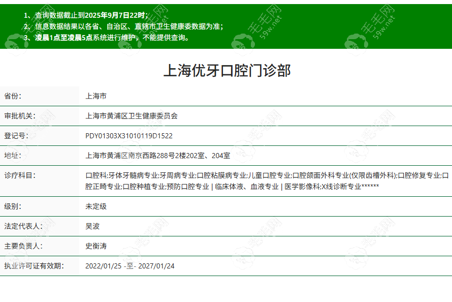 上海優(yōu)牙口腔是正規(guī)醫(yī)院59w.net