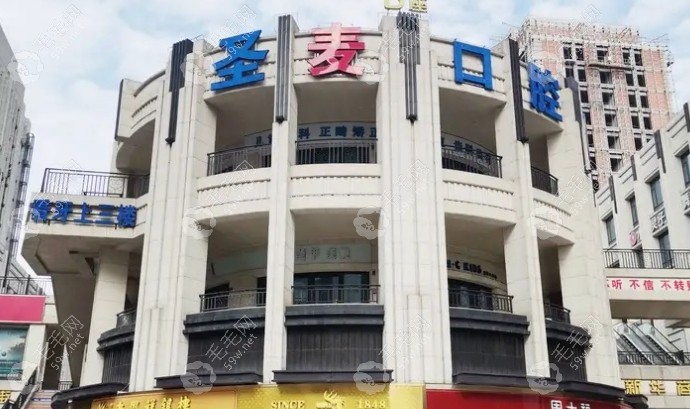 海寧圣麥口腔地址