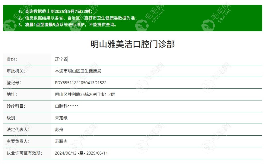 本溪雅美潔口腔資質(zhì)59w.net