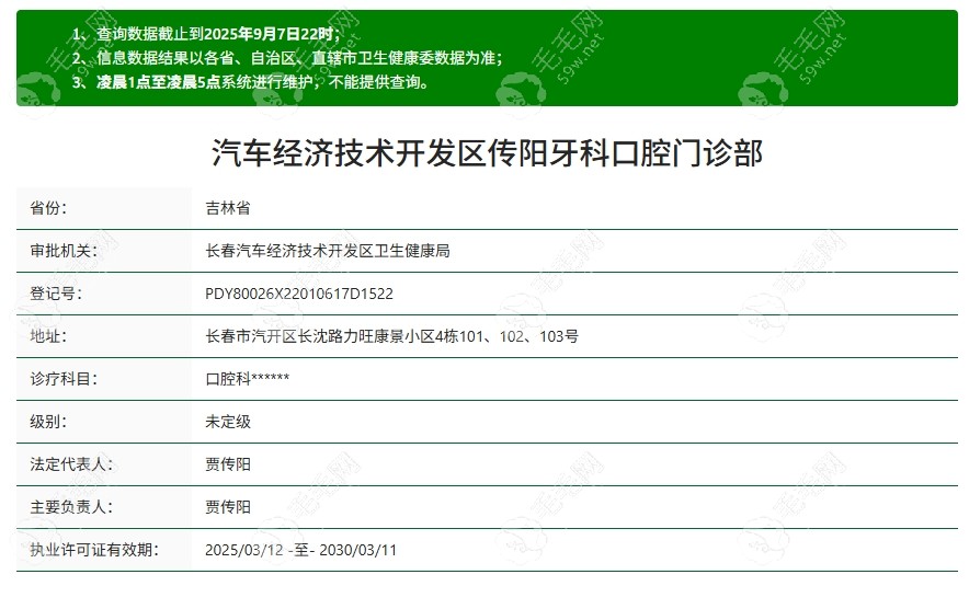 長春傳陽口腔資質(zhì)59w.net