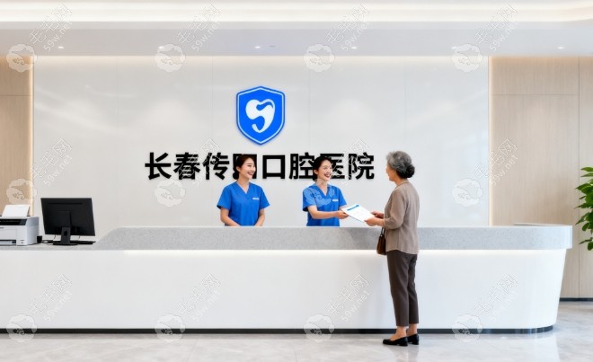 長春傳陽口腔