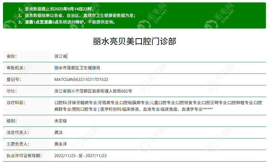 杭州亮貝美口腔麗水分院