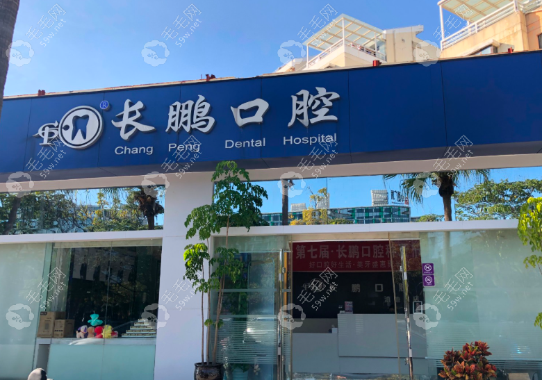 昆明長(zhǎng)鵬口腔門診部