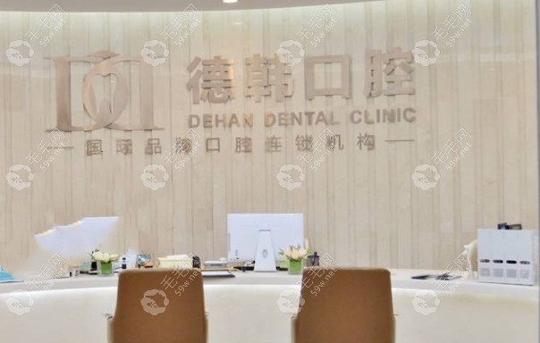 昆明德韓口腔五華金鷹門診部