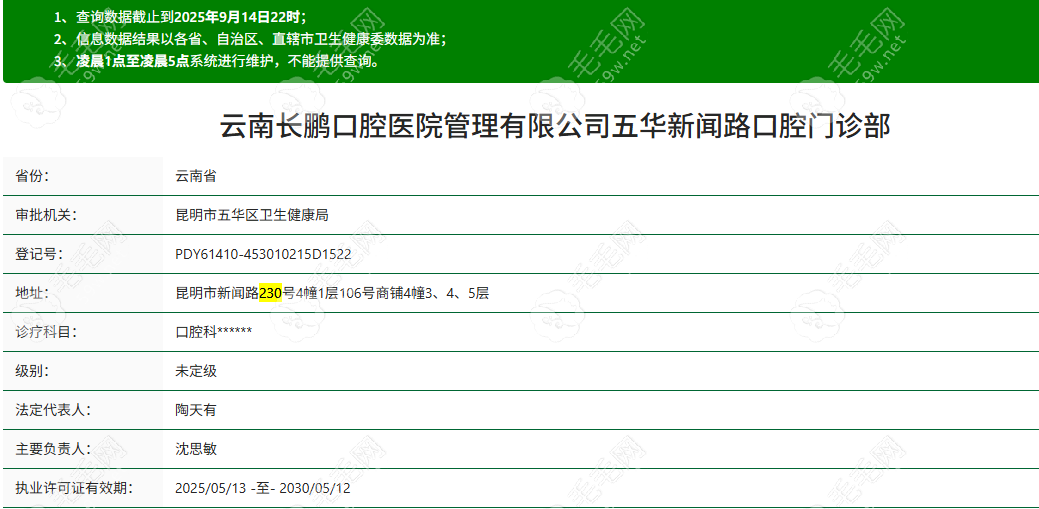 昆明長(zhǎng)鵬口腔是公辦還是私立？