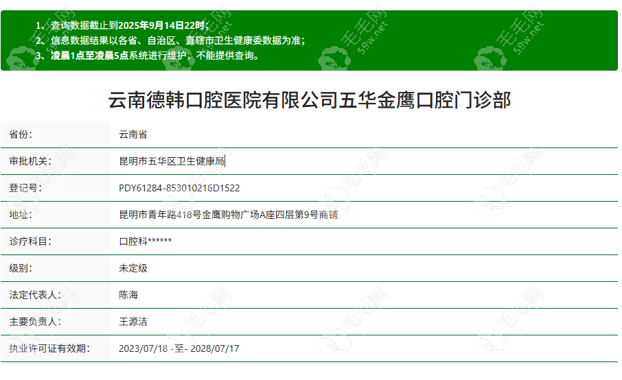 昆明德韓口腔金鷹店資質(zhì)
