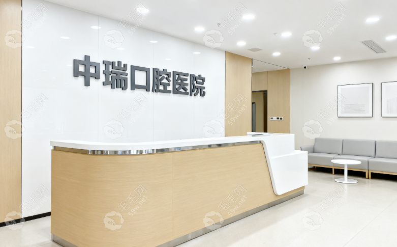 寧波中瑞口腔醫(yī)院資質(zhì)與設(shè)施