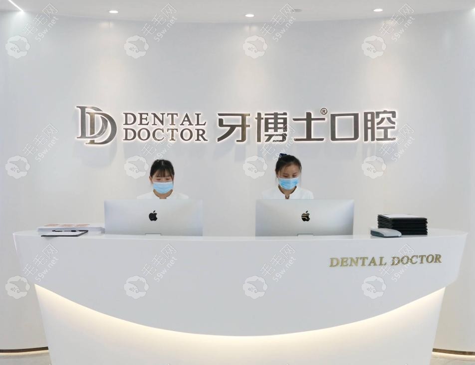 南京江北牙博士口腔門診部