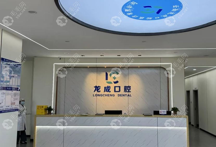 昆明龍成口腔門診部
