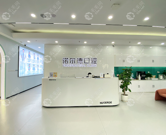合肥廬陽(yáng)諾爾德口腔設(shè)施與環(huán)境
