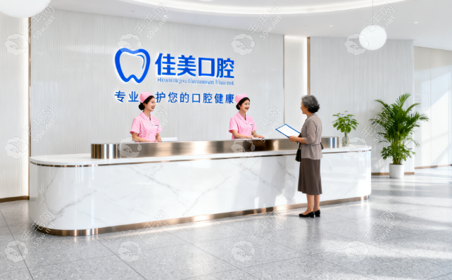 深圳佳美口腔正规