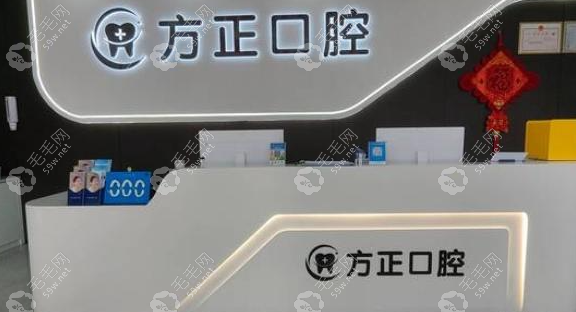 永新方正口腔是正規(guī)私立醫(yī)院