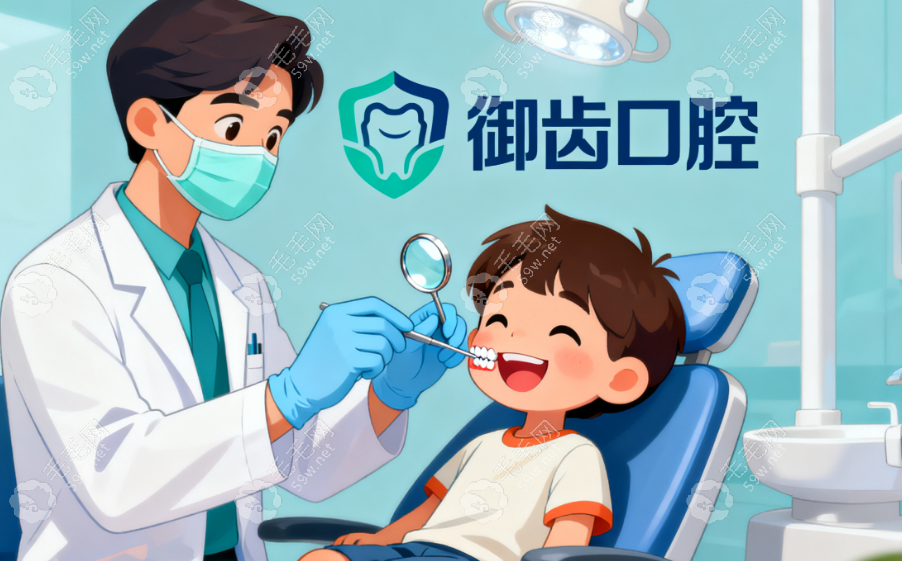深圳御齿口腔门诊部